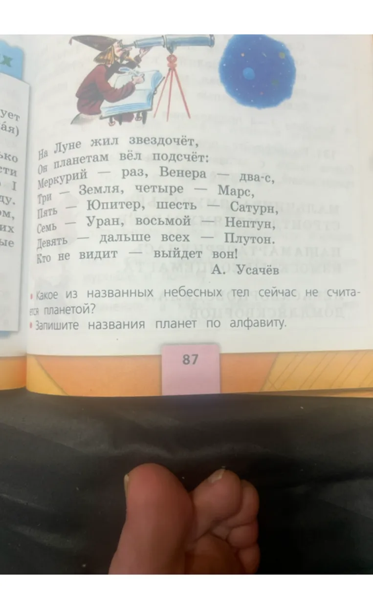 Какое из названных небесных тел сейчас не считается планетой? Запиши названия планет по алфавиту.