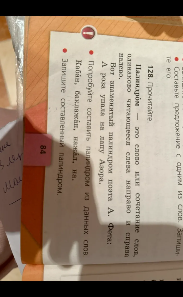 Прочитай и составь палиндром из данных слов: «Кабан», «баклажан», «нажал», «на». Запиши составленный палиндром.