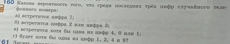 Определи вероятность того, что среди последних трёх цифр случайного телефонного номера встретится цифра 7