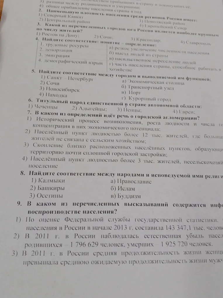 Наименьшую плотность населения среди регионов России имеет: 1) Северный Кавказ 2) Центральный район 3) Нечерноземье 4) Европейский Север