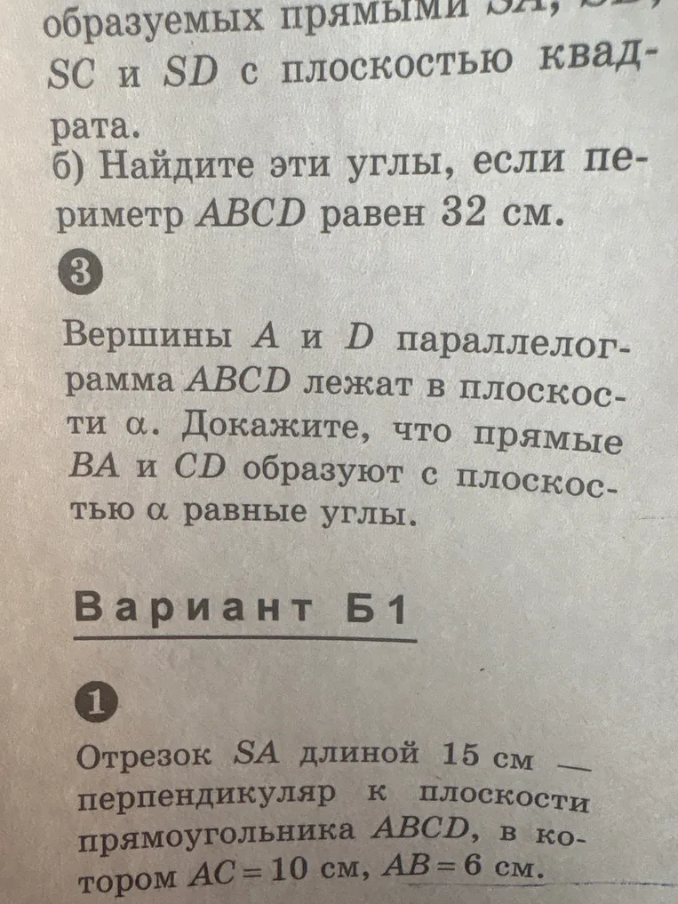 Найди углы, если периметр $ABCD$ равен 32 см. Докажите, что прямые $BA$ и $CD$ образуют с плоскостью $\alpha$ равные углы.