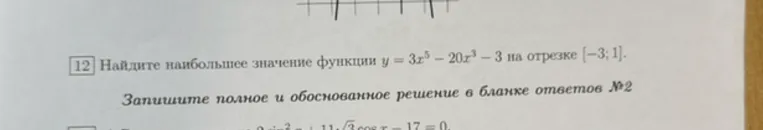 Найди наибольшее значение функции $y = 3x^5 - 20x^3 - 3$ на отрезке $[-3; 1]$.