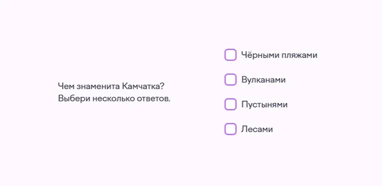 Чем знаменита Камчатка? Выбери несколько ответов.
