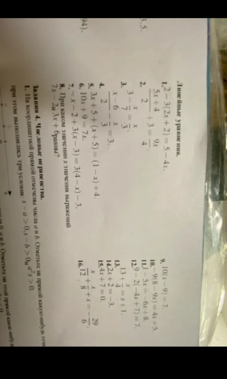 Реши уравнение $$1,2 - 3(2x + 2) = 5 - 4x$$