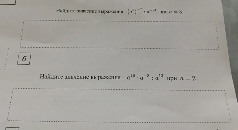 Найди значение выражения $(a^3)^{-7} : a^{-24}$ при $a = 3.