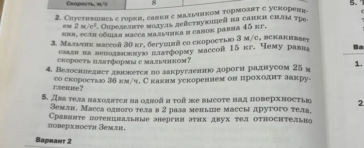 Спустившись с горки, санки с мальчиком тормозят с ускорением 2 м/с². Определи модуль действующей на санки силы трения, если общая масса мальчика и санок равна 45 кг.
