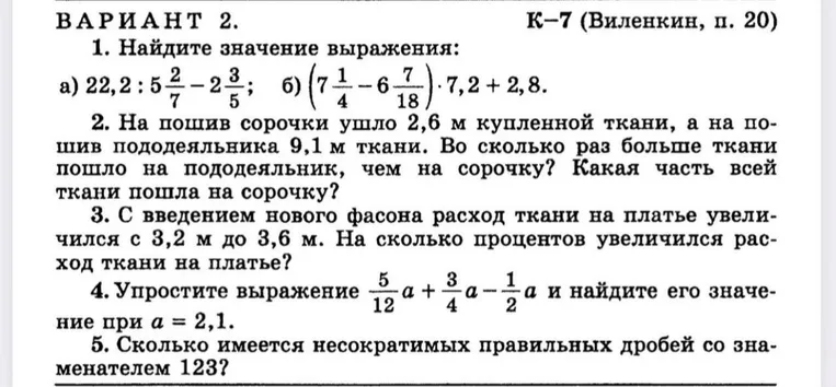 Найди значение выражения: 22,2 : 5 2/7 – 2 3/5