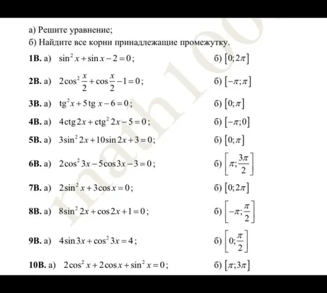 Реши уравнение $sin^2 x + sin x - 2 = 0$ и найди все корни, принадлежащие промежутку $[0; 2\pi]$