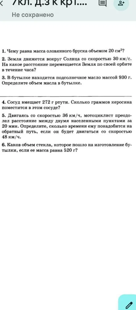 Чему равна масса оловянного бруска объемом 20 см³?