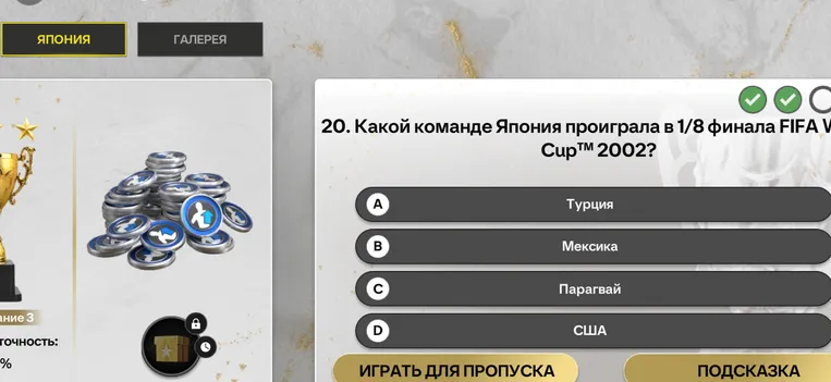 Ответь на вопрос: Какой команде Япония проиграла в 1/8 финала FIFA World Cup™ 2002?