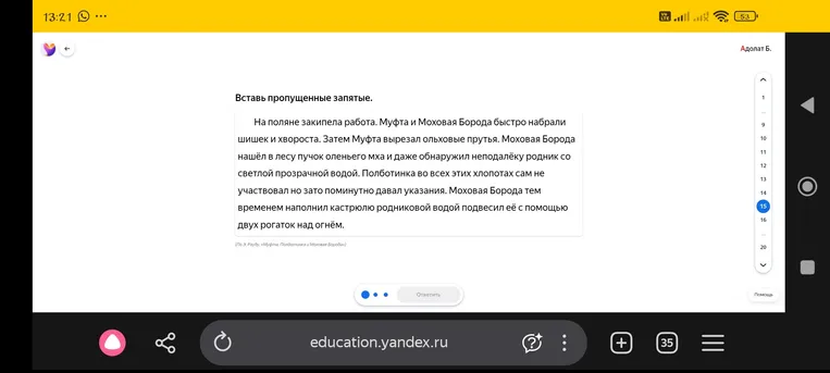 Вставь пропущенные запятые в тексте.