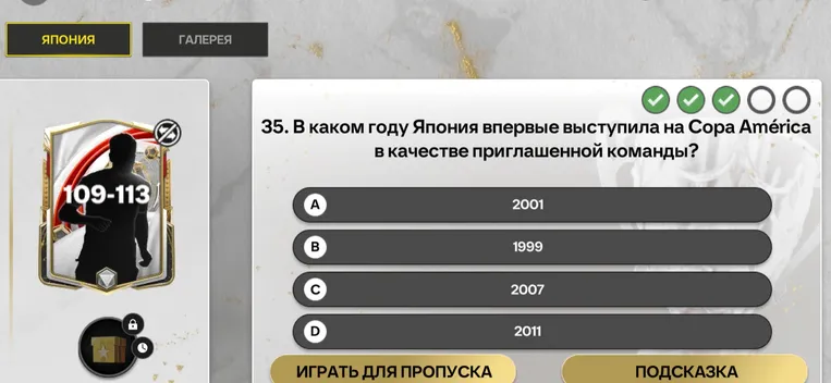 В каком году Япония впервые выступила на Copa América в качестве приглашенной команды?
