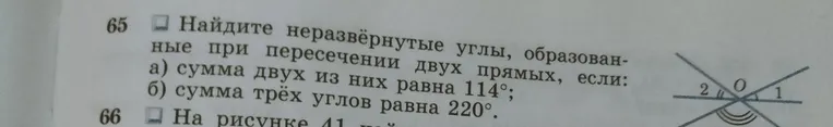 Найди неразвёрнутые углы, образованные при пересечении двух прямых, если: а) сумма двух из них равна 114°; б) сумма трёх углов равна 220°.