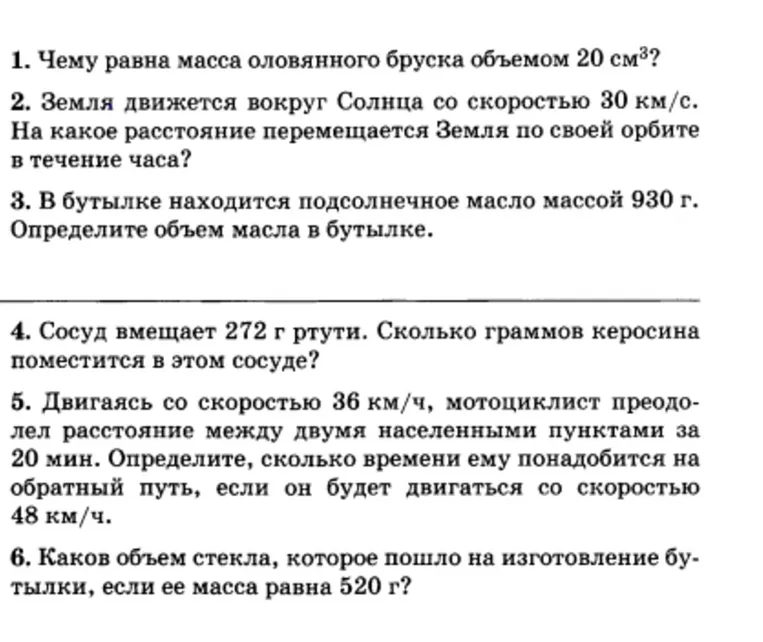 1. Чему равна масса оловянного бруска объемом 20 см3?