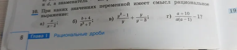 Определи, при каких значениях переменной выражение имеет смысл.