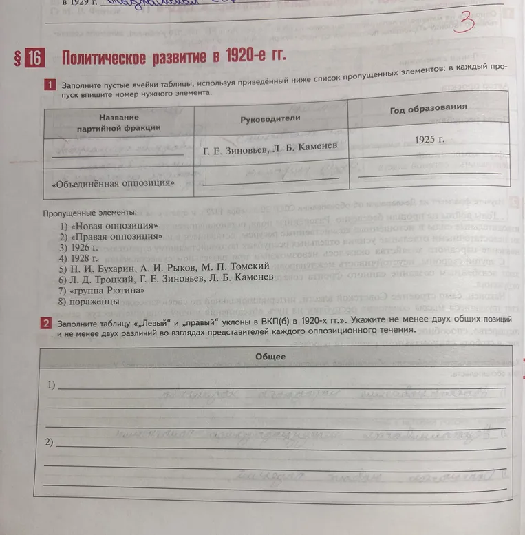 Заполните пустые ячейки таблицы, используя приведённый ниже список пропущенных элементов: в каждый пропуск впишите номер нужного элемента.