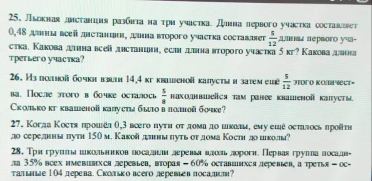 Лыжная дистанция разбита на три участка. Длина первого участка составляет 0,48 длины всей дистанции, длина второго участка составляет 5/12 длины первого участка. Какова длина всей дистанции, если длина второго участка 5 кг? Какова длина третьего участка?