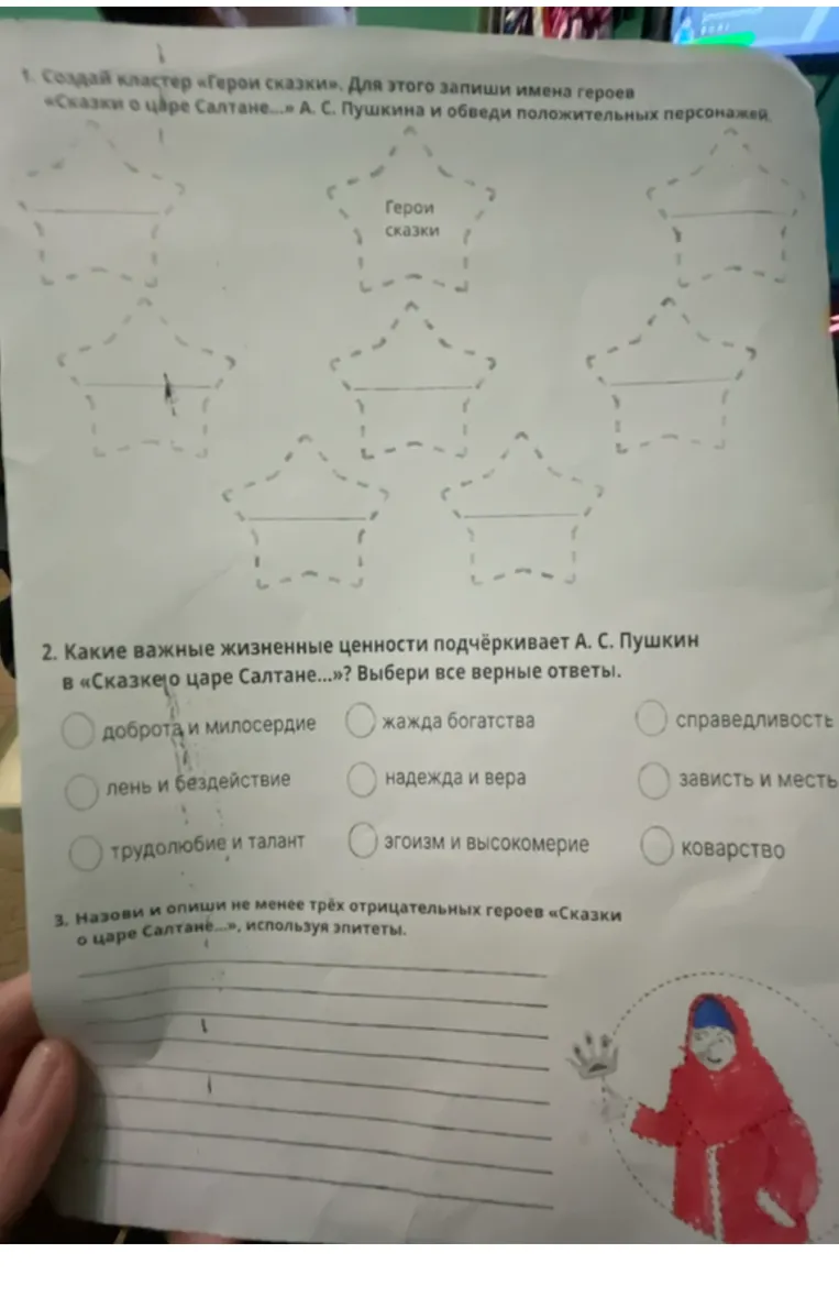 Создай кластер «Герои сказки». Для этого запиши имена героев «Сказки о царе Салтане…» А. С. Пушкина и обведи положительных персонажей.