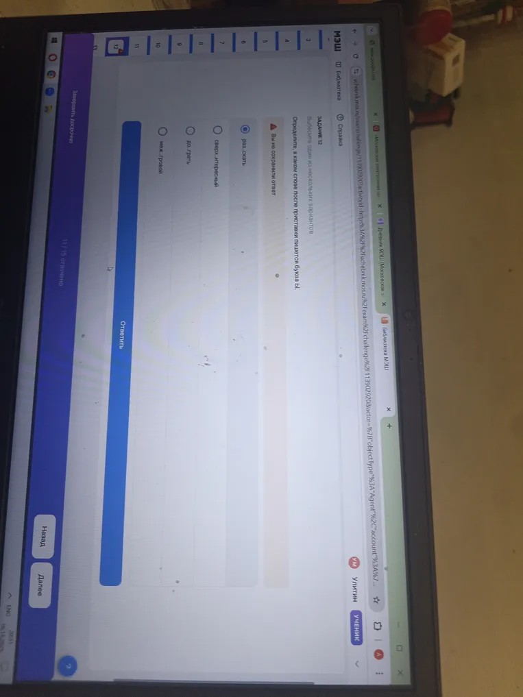 Определи, в каком из нескольких вариантов слова после приставки пишется буква "Ы".