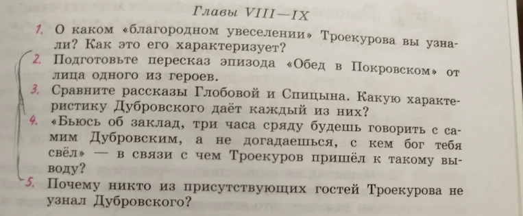 Определи, о каком «благородном увеселении» Троекурова вы узнали? Как это его характеризует?