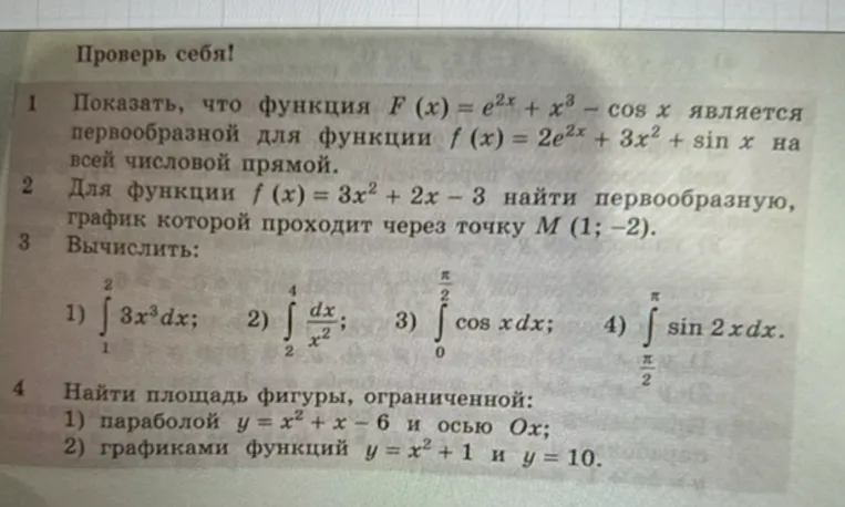 Докажи, что функция $F(x) = e^{2x} + x^3 - \cos x$ является первообразной для функции $f(x) = 2e^{2x} + 3x^2 + \sin x$ на всей числовой прямой.