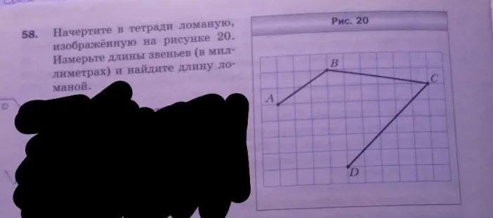 Начерти в тетради ломаную, изображённую на рисунке 20. Измерь длины звеньев (в миллиметрах) и найди длину ломаной.
