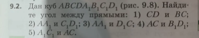 Дан куб $ABCDA_1B_1C_1D_1$. Найди угол между прямыми $CD$ и $BC$.