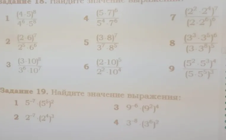 Найди значение выражения 1. $\frac{(4 \cdot 5)^8}{4^6 \cdot 5^8}$