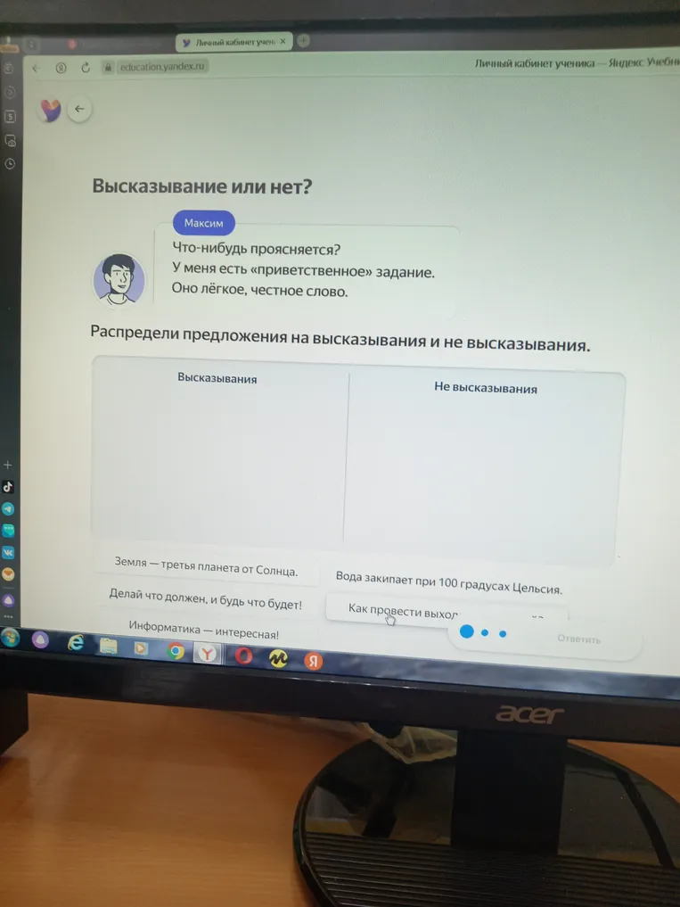 Распредели предложения на высказывания и невысказывания.