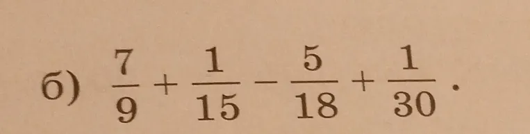 Вычисли значение выражения: $\frac{7}{9} + \frac{1}{15} - \frac{5}{18} + \frac{1}{30}$