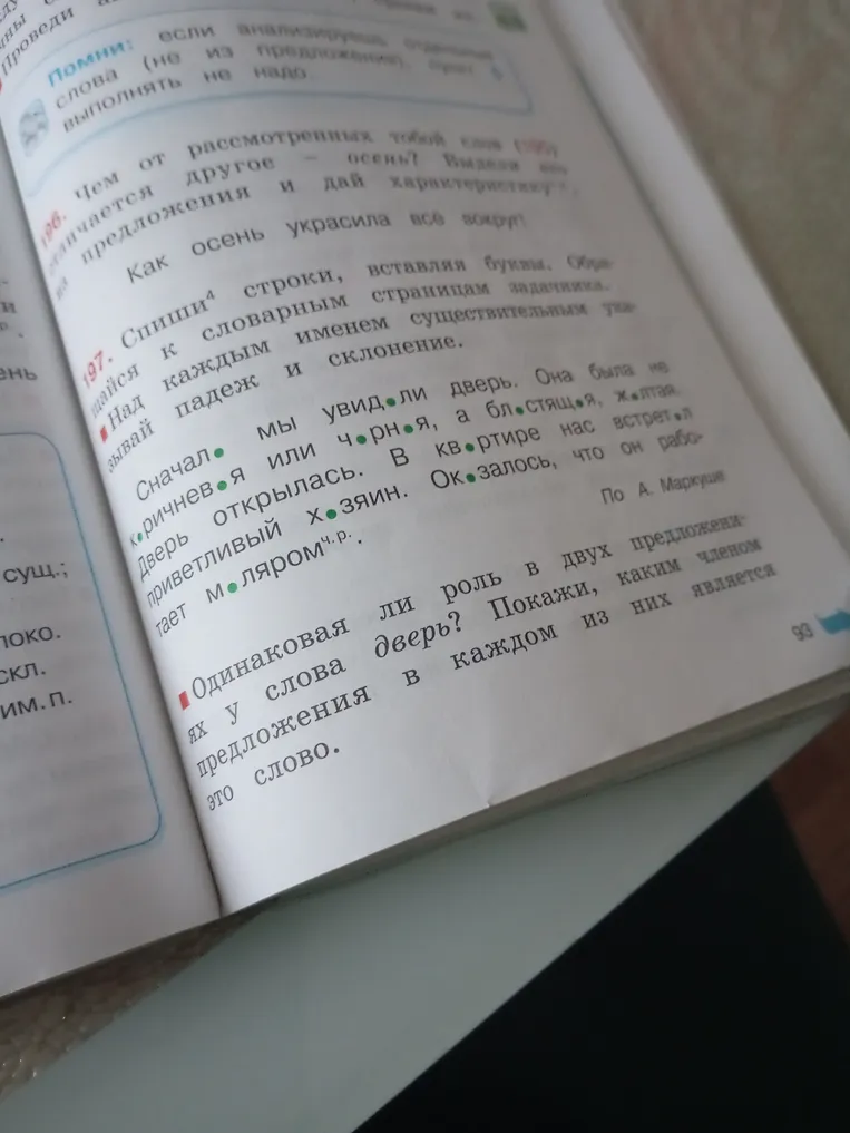 Спиши, вставляя буквы, и над каждым именем существительным указывай падеж и склонение. Определи, одинаковая ли роль у слова «дверь» в двух предложениях и каким членом предложения это слово является.