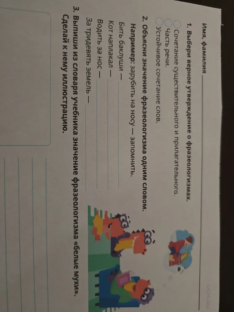 Выбери верное утверждение о фразеологизмах.