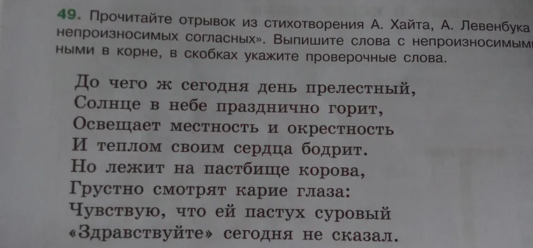 Прочитай отрывок из стихотворения А. Хайта, А. Левенбука «Непроизносимых согласных». Выпиши слова с непроизносимыми согласными в корне, в скобках укажи проверочные слова.