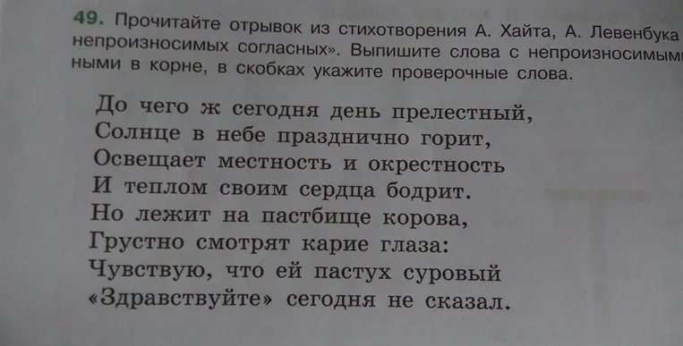 Прочитай отрывок из стихотворения А. Хайта, А. Левенбука «О непроизносимых согласных». Выпиши слова с непроизносимыми согласными в корне, в скобках укажи проверочные слова.