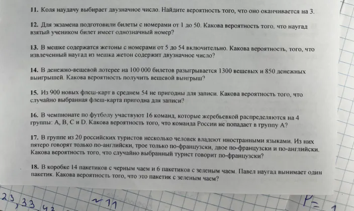 Реши задачи на вероятность.