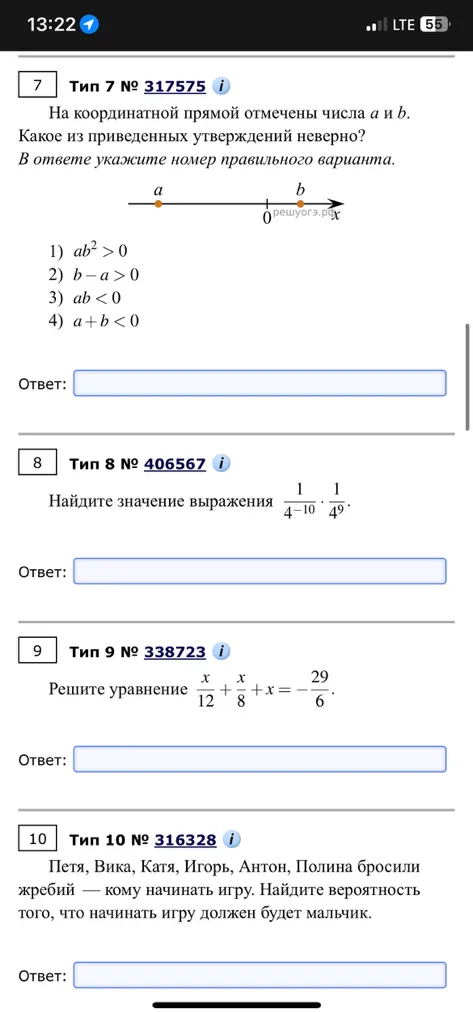На координатной прямой отмечены числа $a$ и $b$. Какое из приведенных утверждений неверно? В ответе укажи номер правильного варианта.