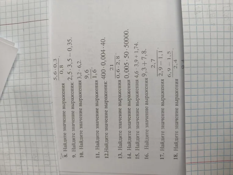 Найдите значение выражения $$ \frac{5.6 \cdot 0.3}{0.8} $$.