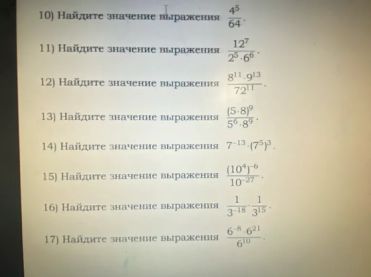 Найди значение выражения $\frac{4^5}{64}$