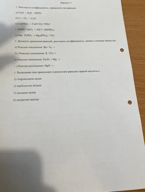 Расставьте коэффициенты, определите тип реакции для N2O5 + H2O → HNO3.