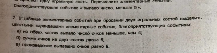 Перечисли элементарные события, благоприятствующие событию «выпало число, меньшее 5».
