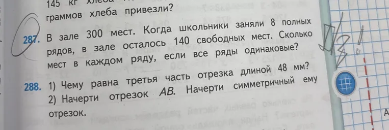 В зале 300 мест. Когда школьники заняли 8 полных рядов, в зале осталось 140 свободных мест. Сколько мест в каждом ряду, если все ряды одинаковые?