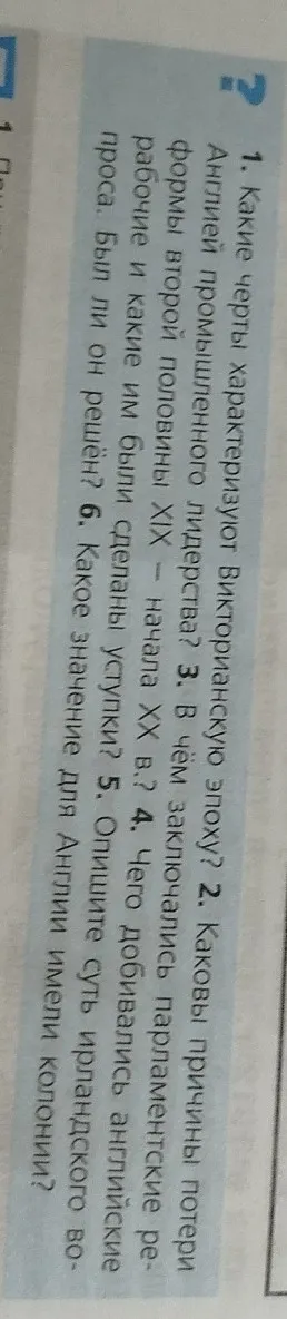 Какие черты характеризуют Викторианскую эпоху?