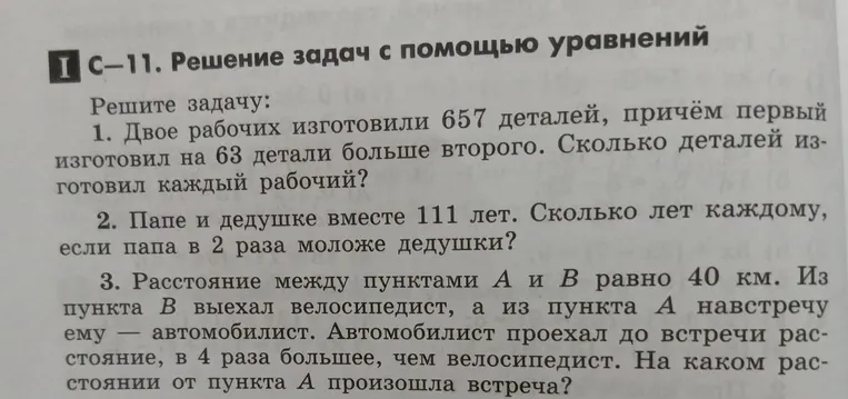 Реши задачи с помощью уравнений.