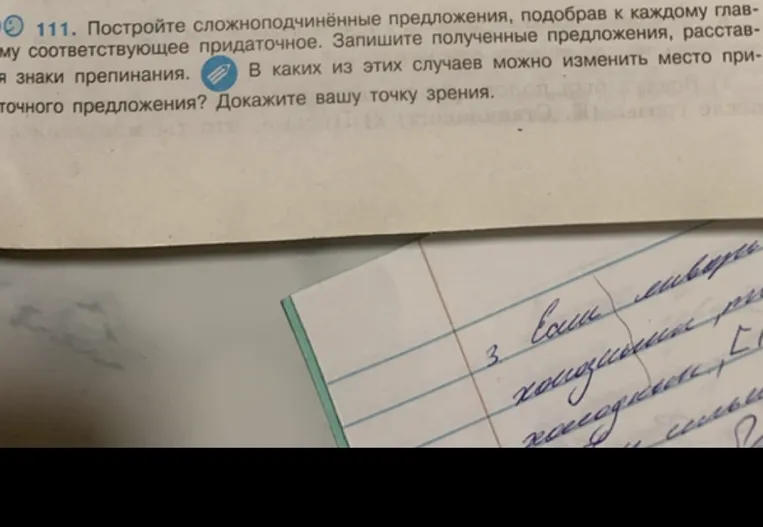 Построй сложноподчинённые предложения, подобрав к каждому главному соответствующее придаточное. Запиши полученные предложения, расставляя знаки препинания.