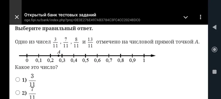 Выбери правильный ответ: одно из чисел $\frac{3}{11}, \frac{7}{11}, \frac{8}{11}, \frac{13}{11}$ отмечено на числовой прямой точкой А. Какое это число?