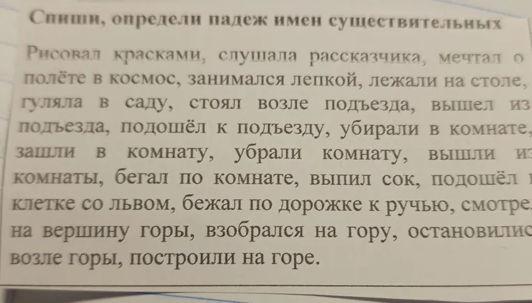 Спиши, определи падеж имен существительных.