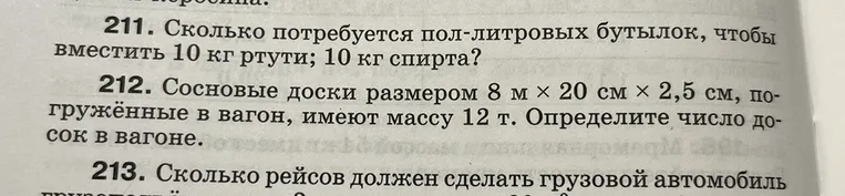 Определи число сосновых досок размером 8 м × 20 см × 2,5 см в вагоне, если их общая масса 12 т.