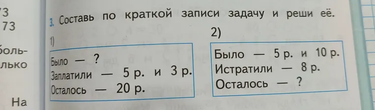 Составь по краткой записи задачу и реши её.