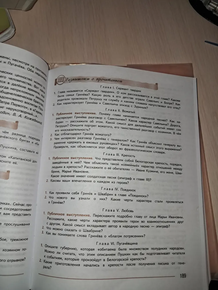 Найти эпизоды с участием Пугачёва в повести, записать главу и описать эпизод, ориентируясь на вопросы-задания на страницах 189-190.