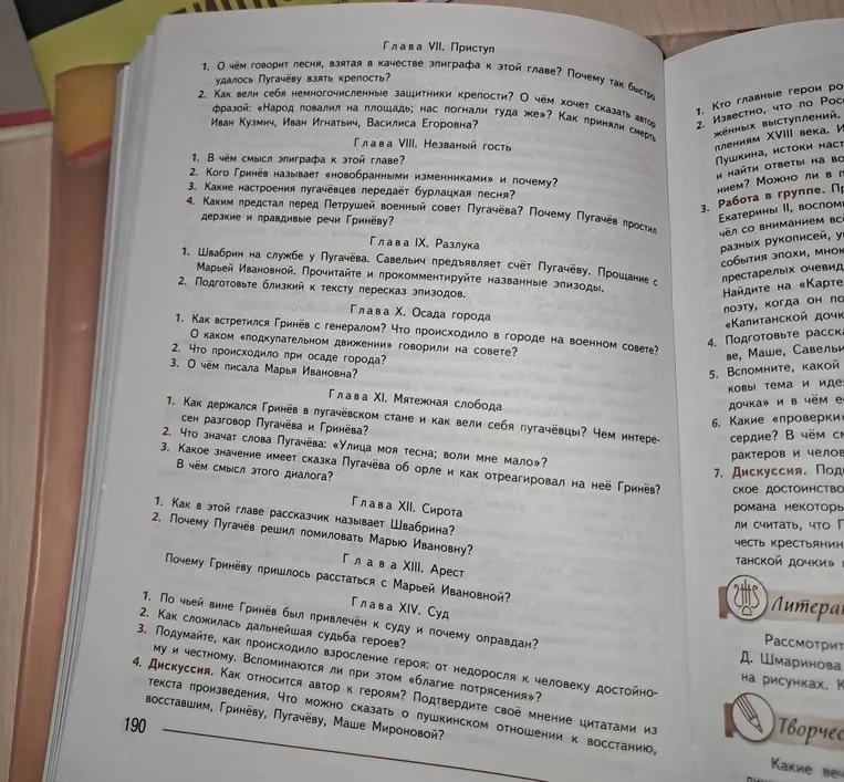 Найти эпизоды с участием Пугачёва в повести, записать главу и описать эпизод, ориентируясь на вопросы-задания на страницах 189-190.